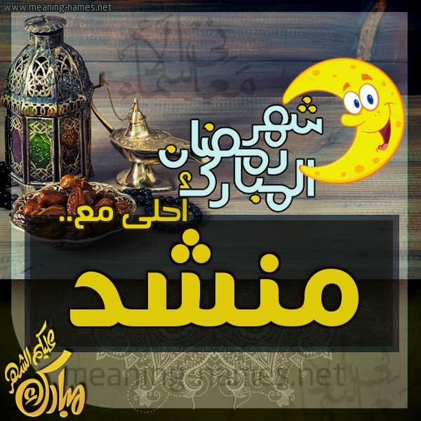 بطاقة تهنئة مع القهوة العربي و التمر ورمضان مبارك