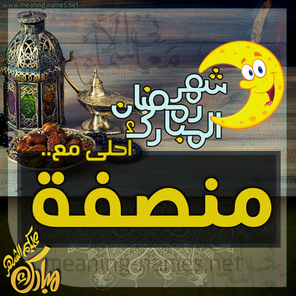 بطاقة تهنئة مع القهوة العربي و التمر ورمضان مبارك