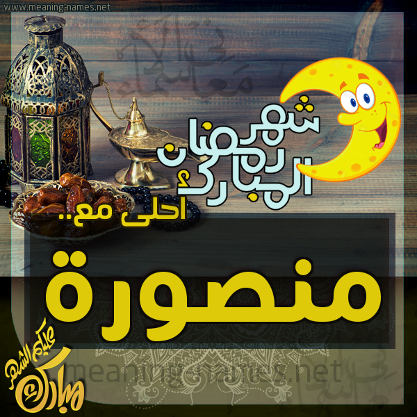بطاقة تهنئة مع القهوة العربي و التمر ورمضان مبارك