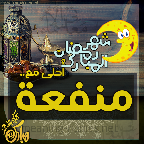 بطاقة تهنئة مع القهوة العربي و التمر ورمضان مبارك