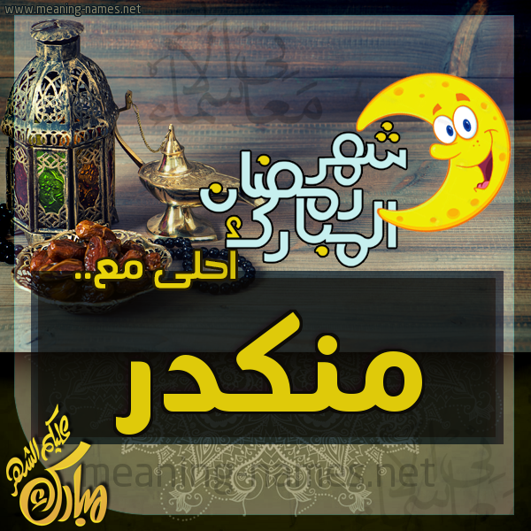 بطاقة تهنئة مع القهوة العربي و التمر ورمضان مبارك