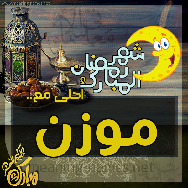 بطاقة تهنئة مع القهوة العربي و التمر ورمضان مبارك
