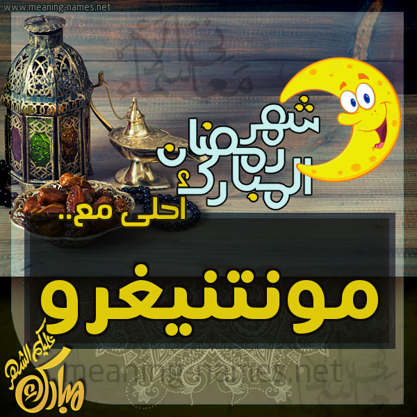 بطاقة تهنئة مع القهوة العربي و التمر ورمضان مبارك