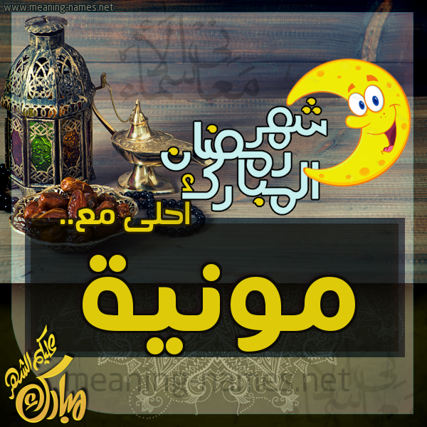 بطاقة تهنئة مع القهوة العربي و التمر ورمضان مبارك