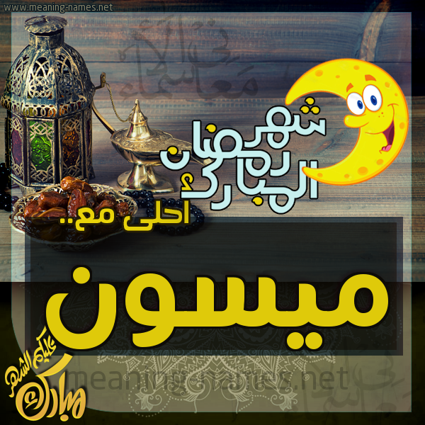 بطاقة تهنئة مع القهوة العربي و التمر ورمضان مبارك