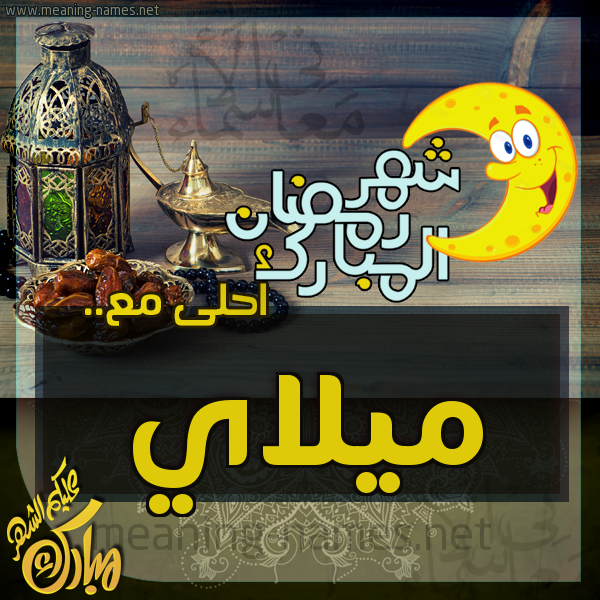 بطاقة تهنئة مع القهوة العربي و التمر ورمضان مبارك