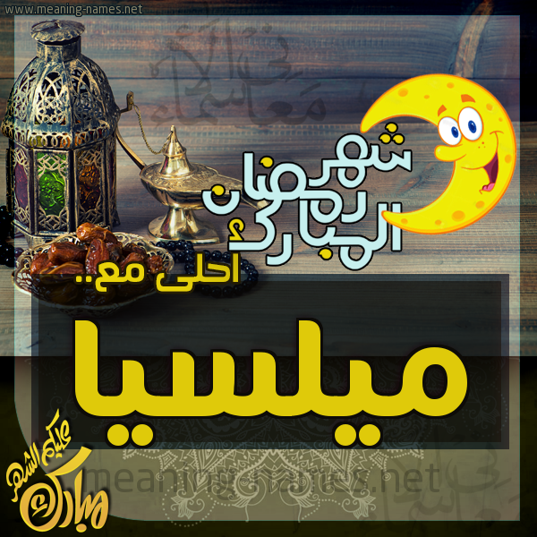 بطاقة تهنئة مع القهوة العربي و التمر ورمضان مبارك