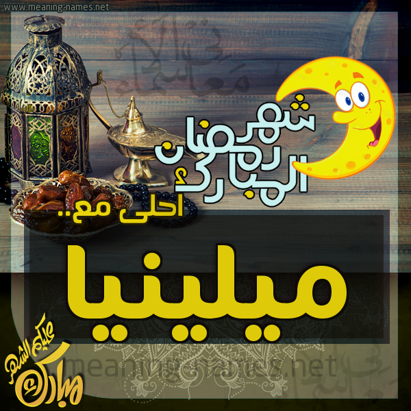 بطاقة تهنئة مع القهوة العربي و التمر ورمضان مبارك
