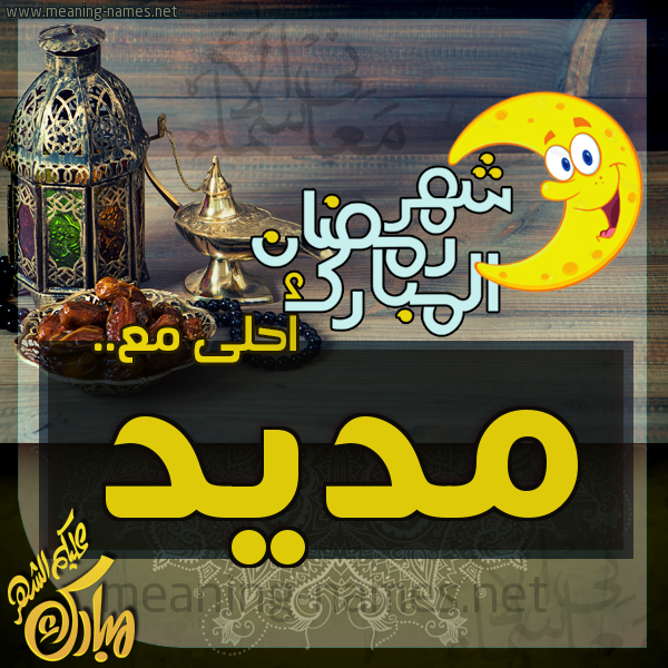 بطاقة تهنئة مع القهوة العربي و التمر ورمضان مبارك