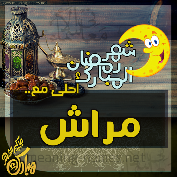 بطاقة تهنئة مع القهوة العربي و التمر ورمضان مبارك