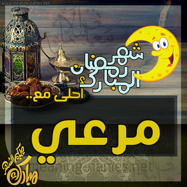 بطاقة تهنئة مع القهوة العربي و التمر ورمضان مبارك