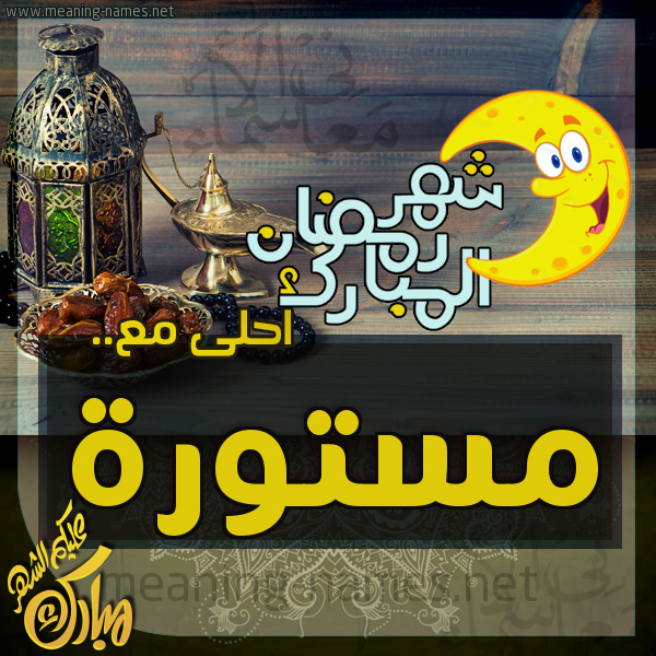 بطاقة تهنئة مع القهوة العربي و التمر ورمضان مبارك