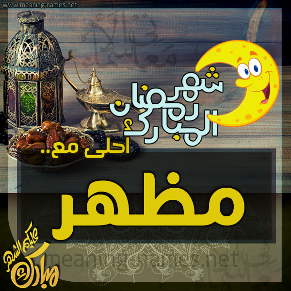 بطاقة تهنئة مع القهوة العربي و التمر ورمضان مبارك