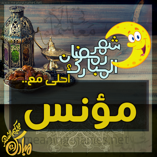 بطاقة تهنئة مع القهوة العربي و التمر ورمضان مبارك