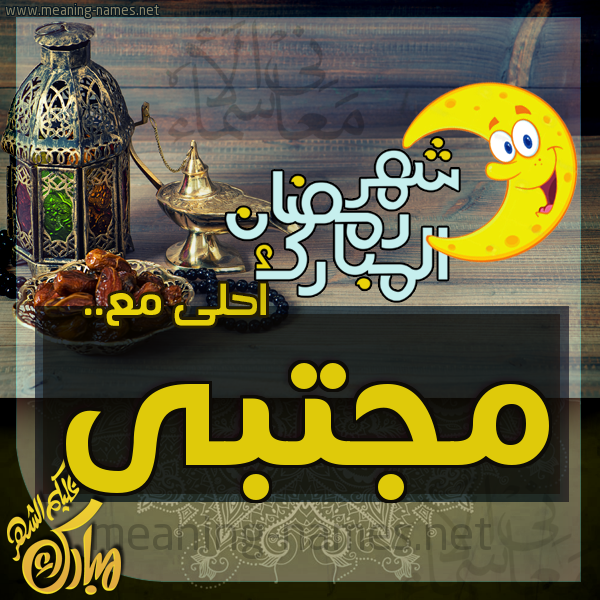 بطاقة تهنئة مع القهوة العربي و التمر ورمضان مبارك