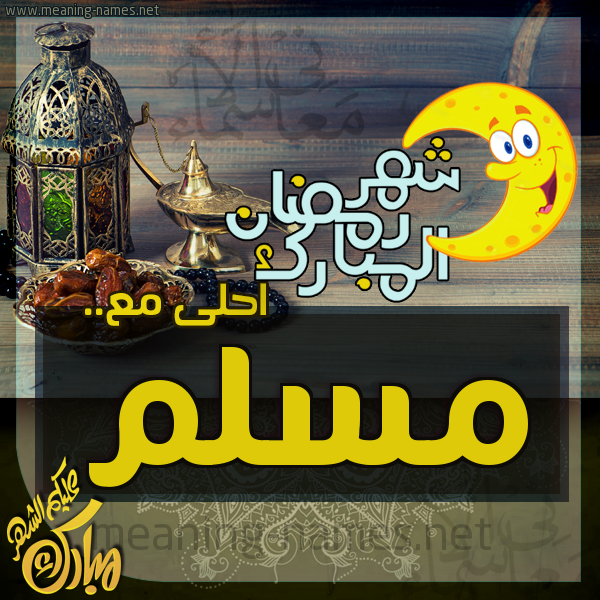 بطاقة تهنئة مع القهوة العربي و التمر ورمضان مبارك