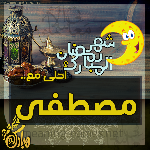 بطاقة تهنئة مع القهوة العربي و التمر ورمضان مبارك