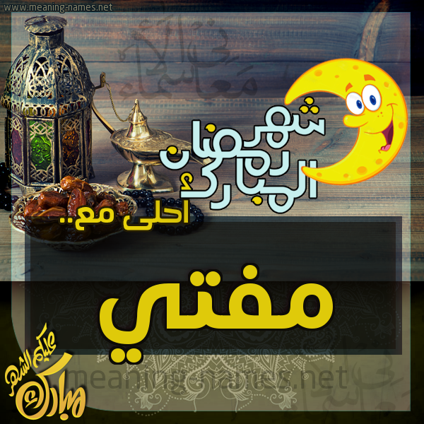 بطاقة تهنئة مع القهوة العربي و التمر ورمضان مبارك