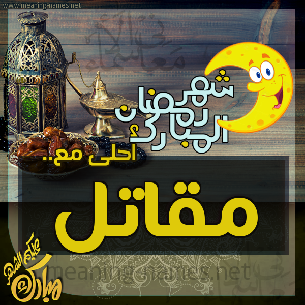 بطاقة تهنئة مع القهوة العربي و التمر ورمضان مبارك