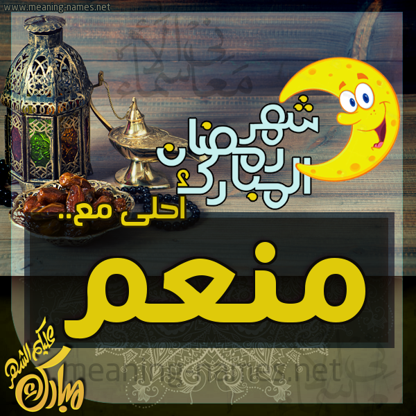 بطاقة تهنئة مع القهوة العربي و التمر ورمضان مبارك