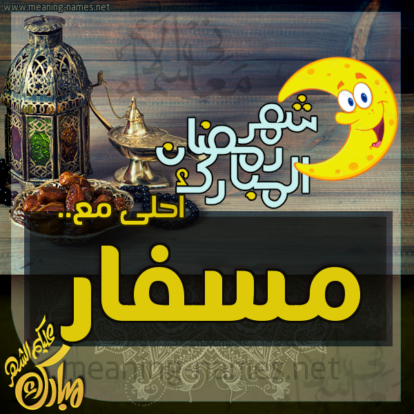 بطاقة تهنئة مع القهوة العربي و التمر ورمضان مبارك