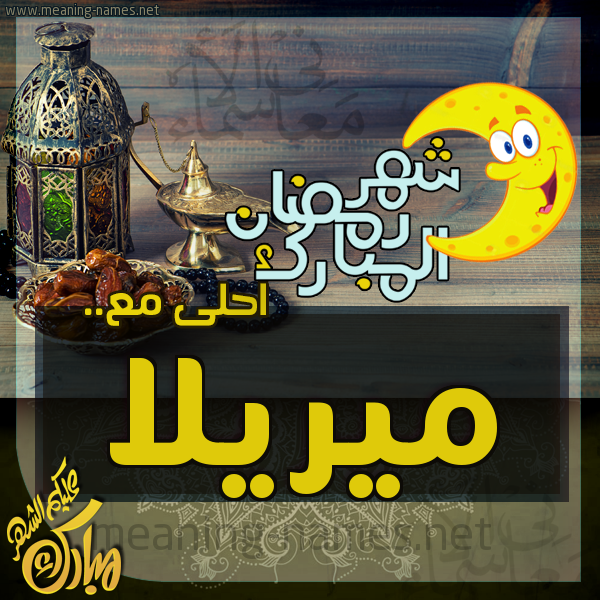 بطاقة تهنئة مع القهوة العربي و التمر ورمضان مبارك