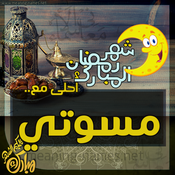 بطاقة تهنئة مع القهوة العربي و التمر ورمضان مبارك