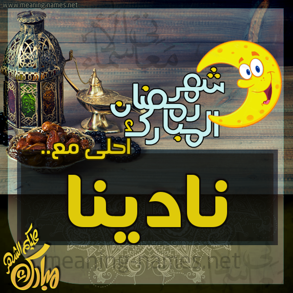 بطاقة تهنئة مع القهوة العربي و التمر ورمضان مبارك