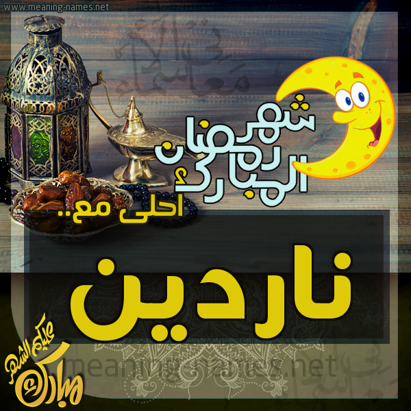 بطاقة تهنئة مع القهوة العربي و التمر ورمضان مبارك