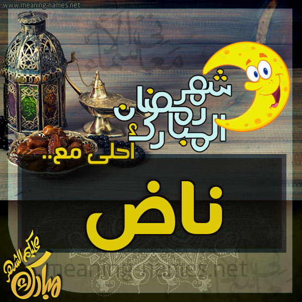 بطاقة تهنئة مع القهوة العربي و التمر ورمضان مبارك
