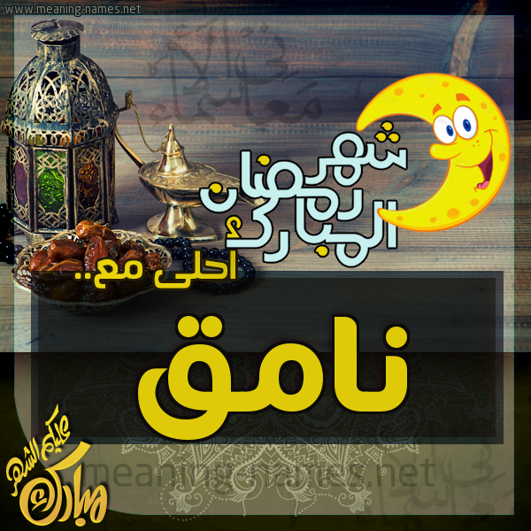 بطاقة تهنئة مع القهوة العربي و التمر ورمضان مبارك
