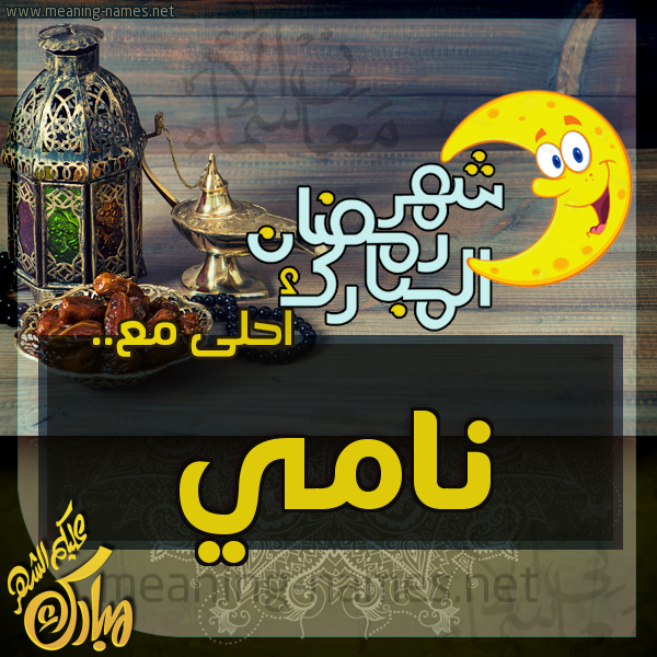 بطاقة تهنئة مع القهوة العربي و التمر ورمضان مبارك