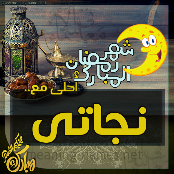 بطاقة تهنئة مع القهوة العربي و التمر ورمضان مبارك