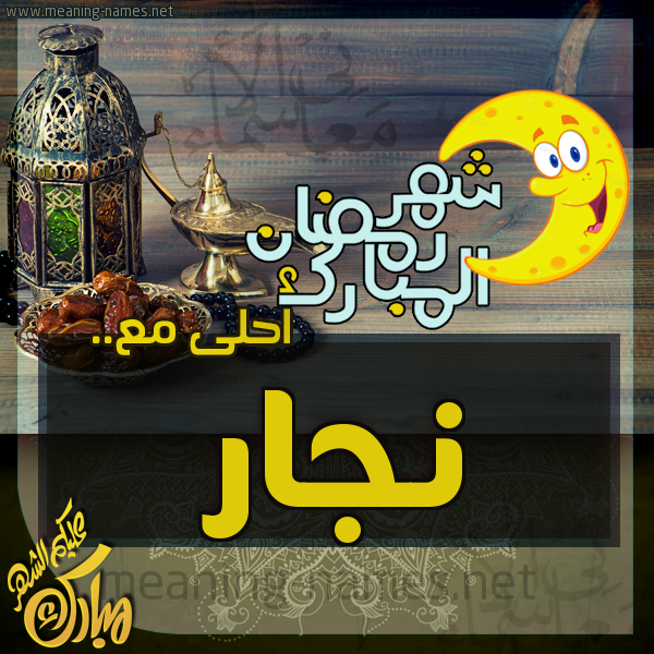 بطاقة تهنئة مع القهوة العربي و التمر ورمضان مبارك