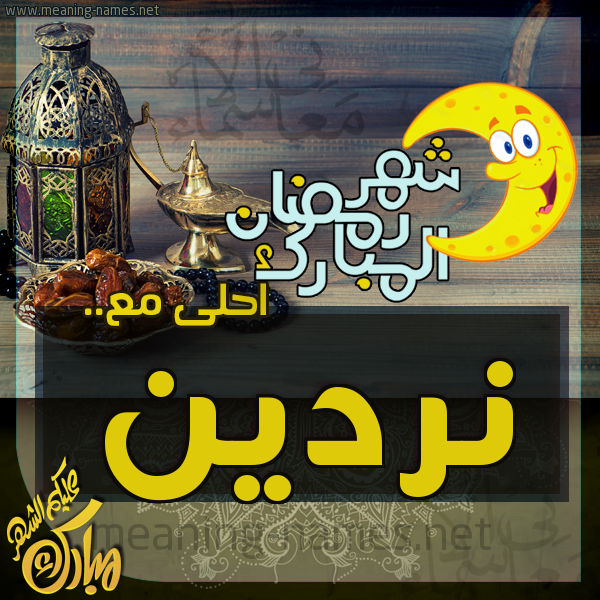 بطاقة تهنئة مع القهوة العربي و التمر ورمضان مبارك
