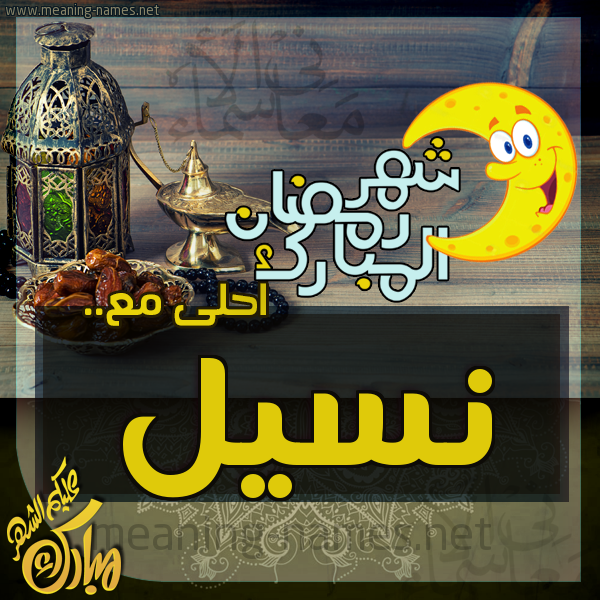 بطاقة تهنئة مع القهوة العربي و التمر ورمضان مبارك