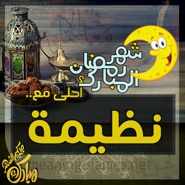 بطاقة تهنئة مع القهوة العربي و التمر ورمضان مبارك