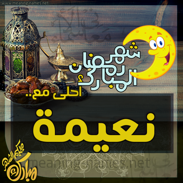 بطاقة تهنئة مع القهوة العربي و التمر ورمضان مبارك