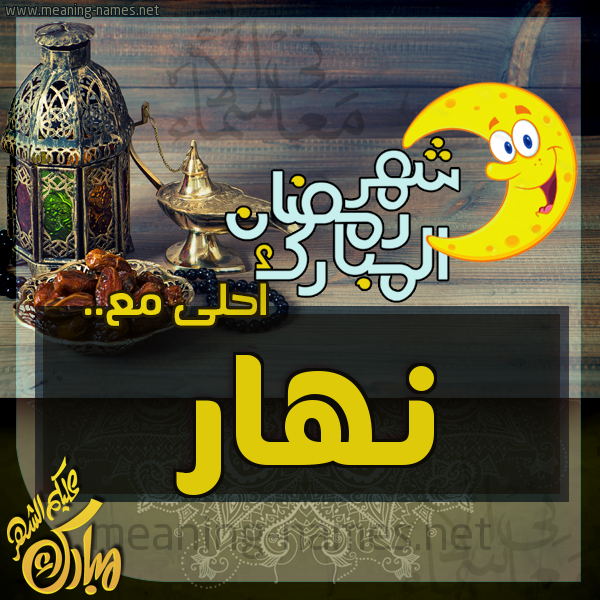 بطاقة تهنئة مع القهوة العربي و التمر ورمضان مبارك