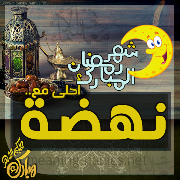 بطاقة تهنئة مع القهوة العربي و التمر ورمضان مبارك