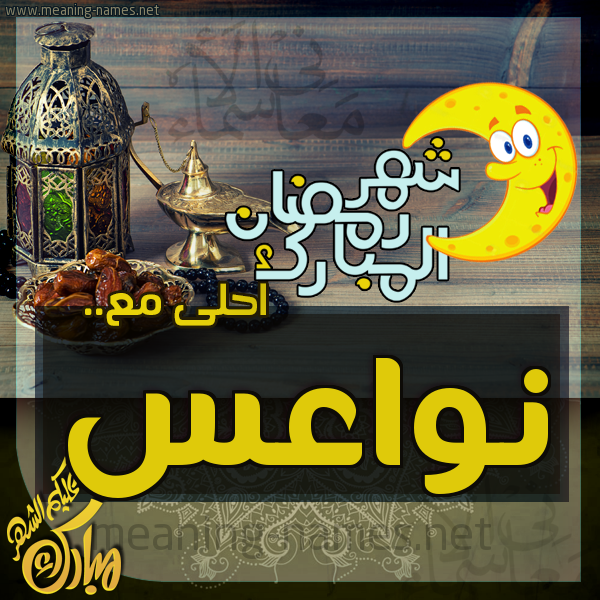 بطاقة تهنئة مع القهوة العربي و التمر ورمضان مبارك