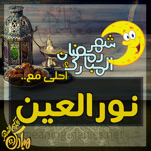 بطاقة تهنئة مع القهوة العربي و التمر ورمضان مبارك