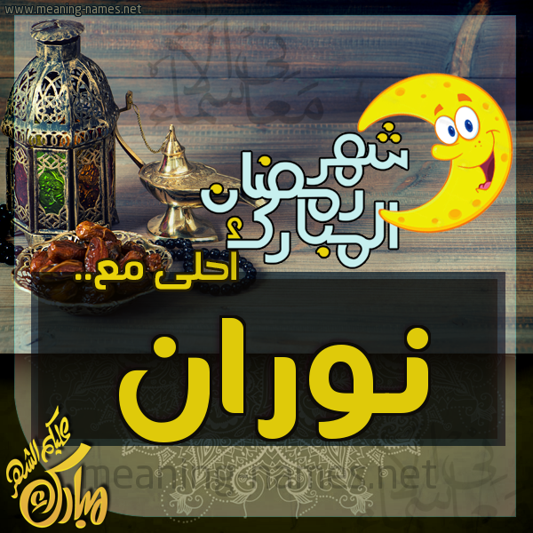 بطاقة تهنئة مع القهوة العربي و التمر ورمضان مبارك