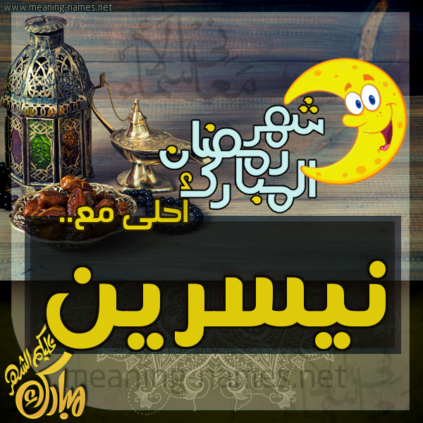 بطاقة تهنئة مع القهوة العربي و التمر ورمضان مبارك