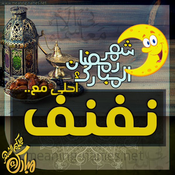 بطاقة تهنئة مع القهوة العربي و التمر ورمضان مبارك