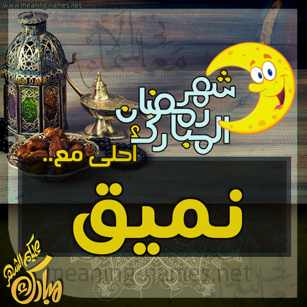 بطاقة تهنئة مع القهوة العربي و التمر ورمضان مبارك