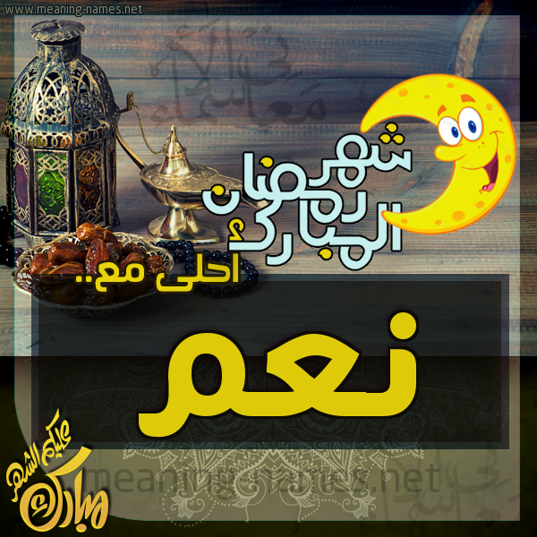 بطاقة تهنئة مع القهوة العربي و التمر ورمضان مبارك