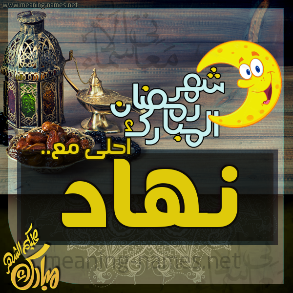 بطاقة تهنئة مع القهوة العربي و التمر ورمضان مبارك
