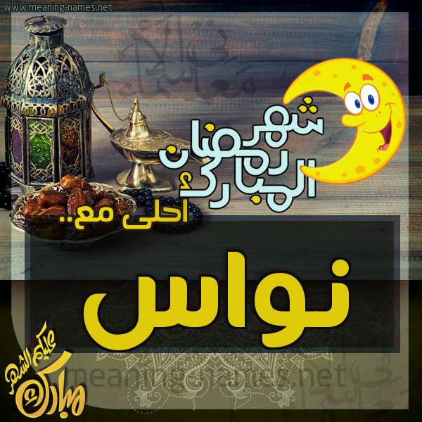 بطاقة تهنئة مع القهوة العربي و التمر ورمضان مبارك