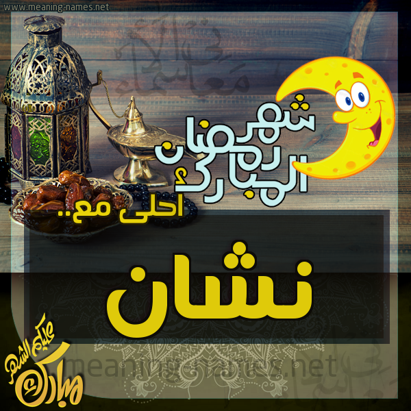بطاقة تهنئة مع القهوة العربي و التمر ورمضان مبارك